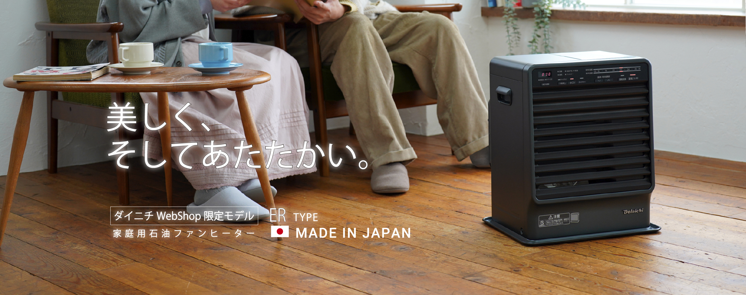 マット調のニュートラルカラーが新登場！ 直販サイト限定モデルの石油