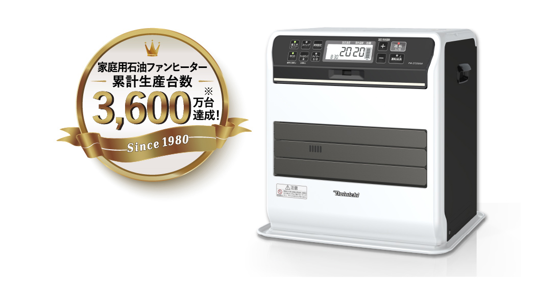 ダイニチの家庭用石油ファンヒーターが選ばれる理由 | 家庭用石油