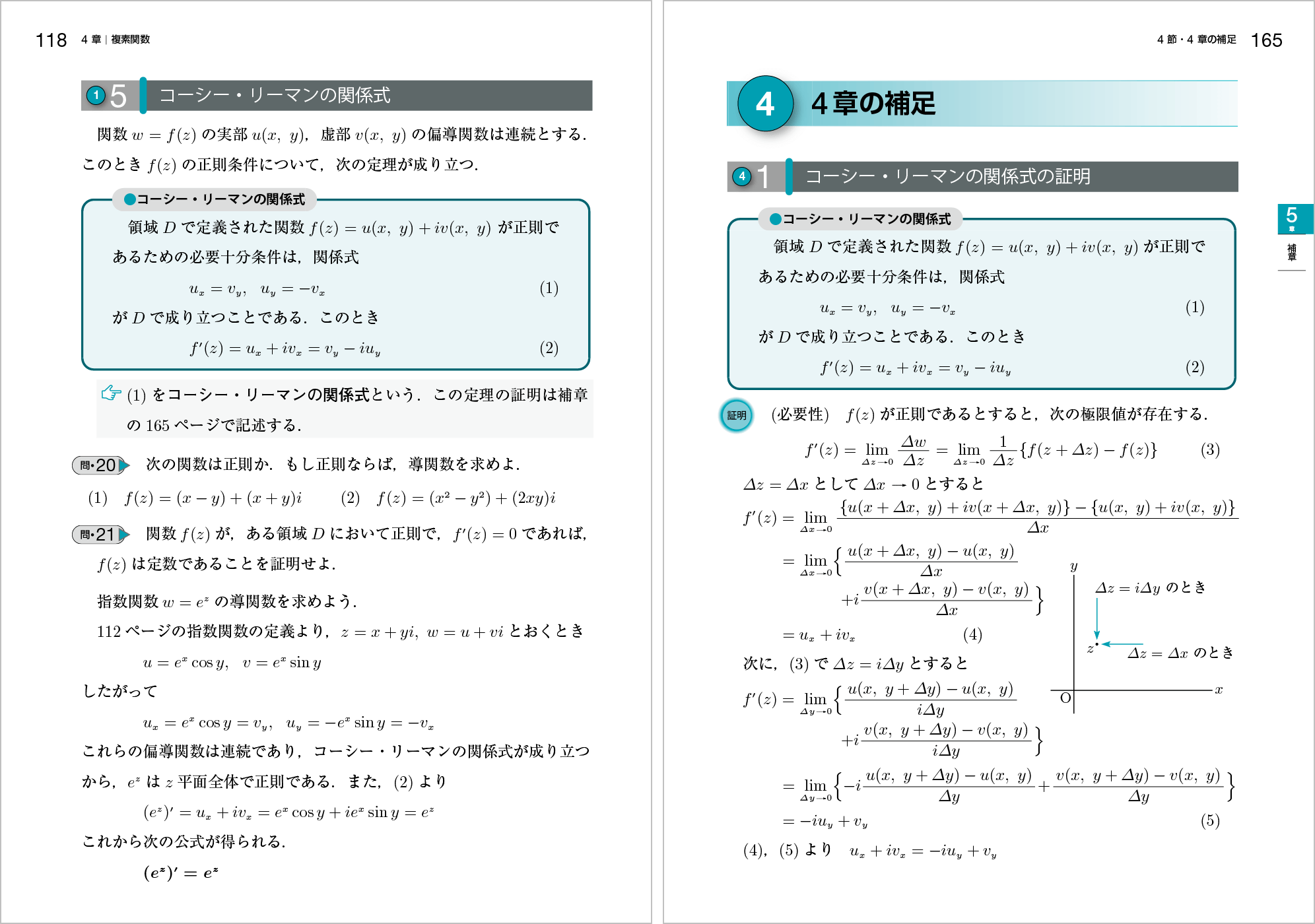 新 応用数学｜高専・大学｜大日本図書