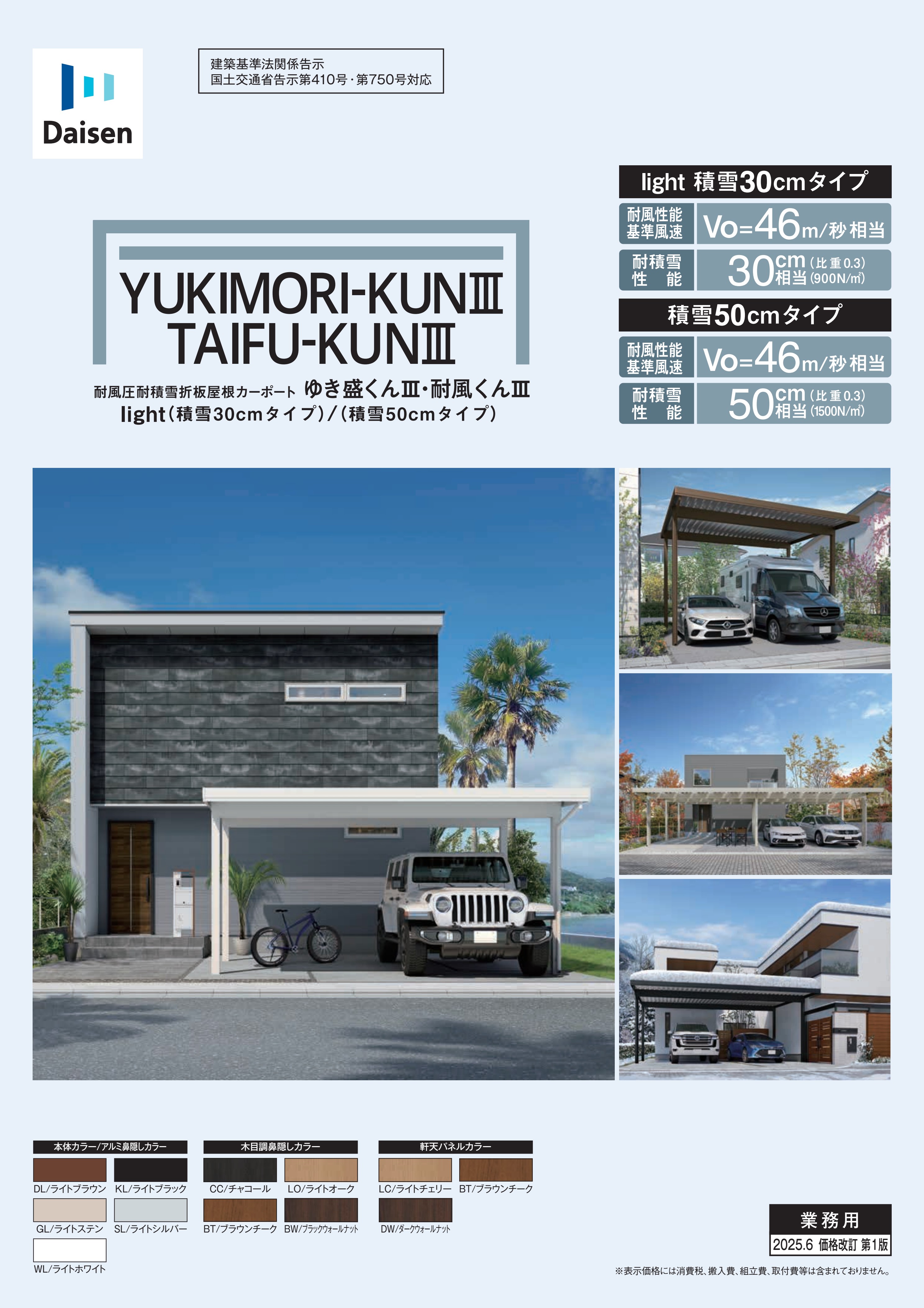 ゆき盛くんⅢ耐風くんⅢ