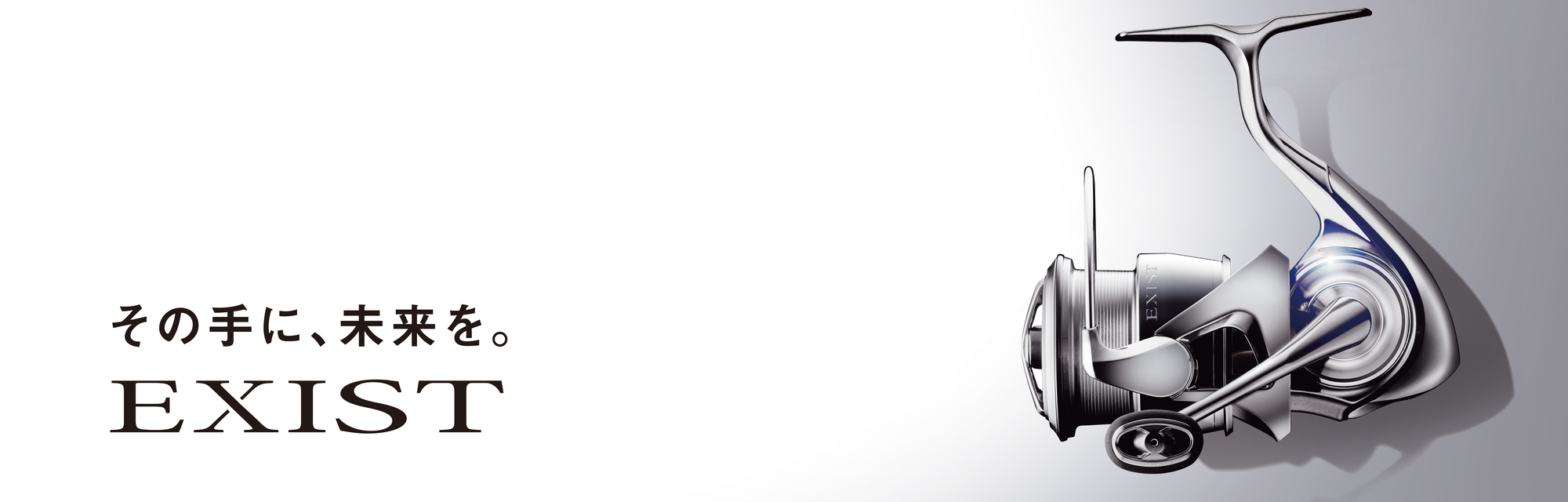 EXIST(リール)｜DAIWA