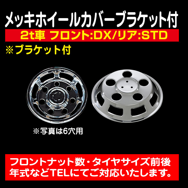 ホイールカバー / トラック用品販売・取付 ダイトー