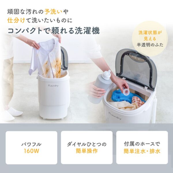 フランドリー・しっかり洗える小型洗濯機 E101 洗濯便利グッズ