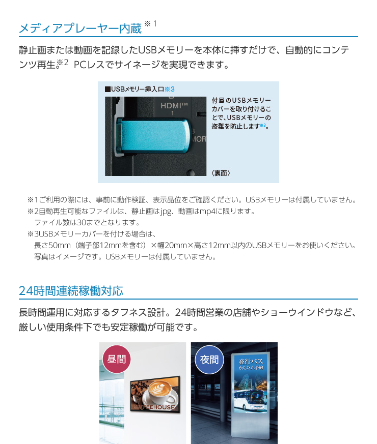 シャープ 32V型 デジタルサイネージ PN-Y326B インフォメーション