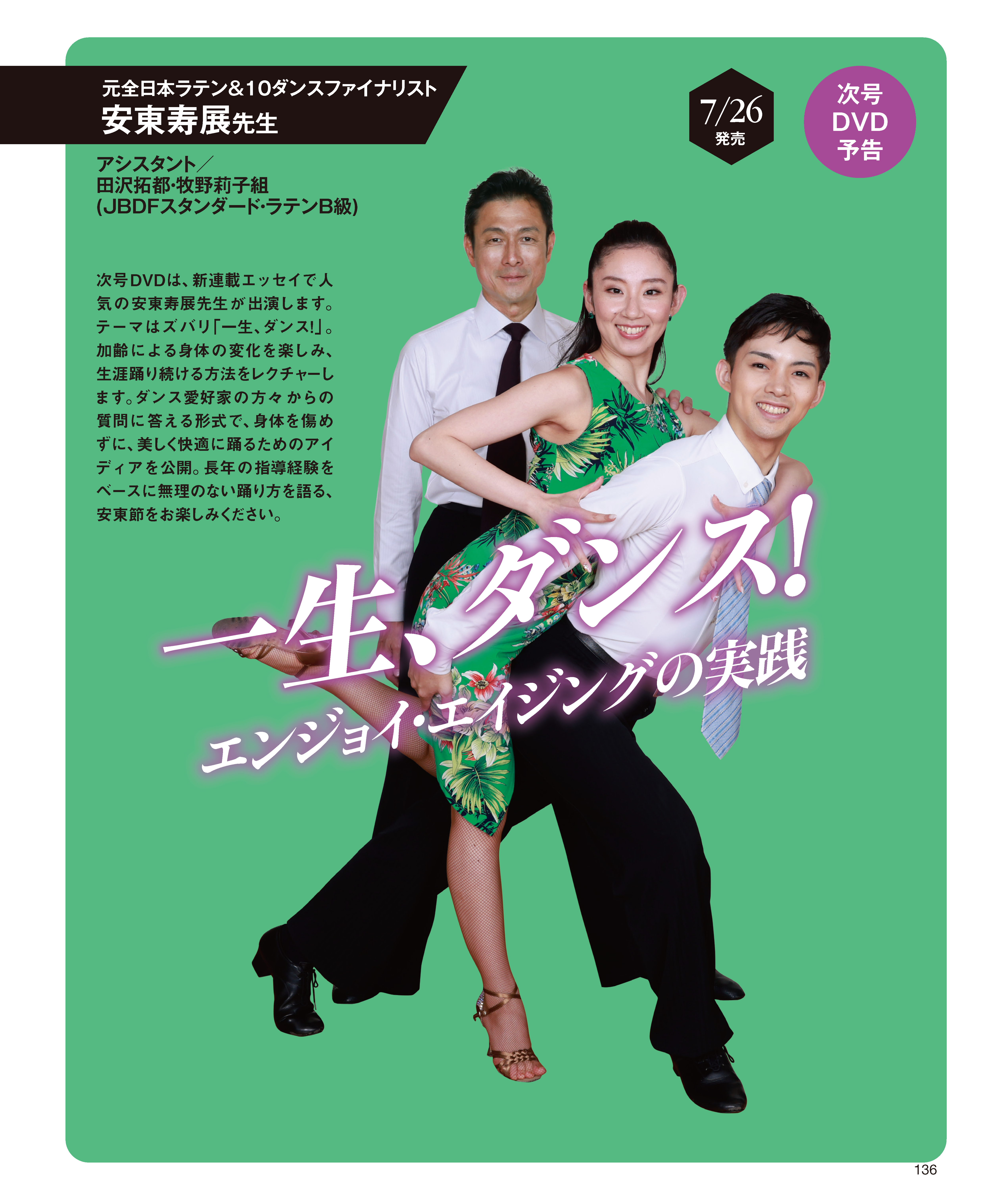 ダンスビュウ2024年9月号 映像レッスン（特別付録DVD収録）のご紹介