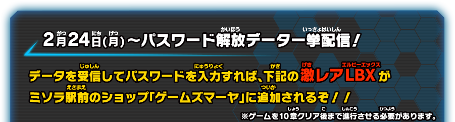 ダウンロード配信コンテンツ｜ダンボール戦機W 超カスタム