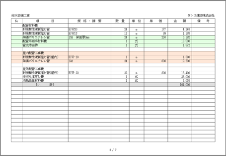新機能 | 工事見積書Super5