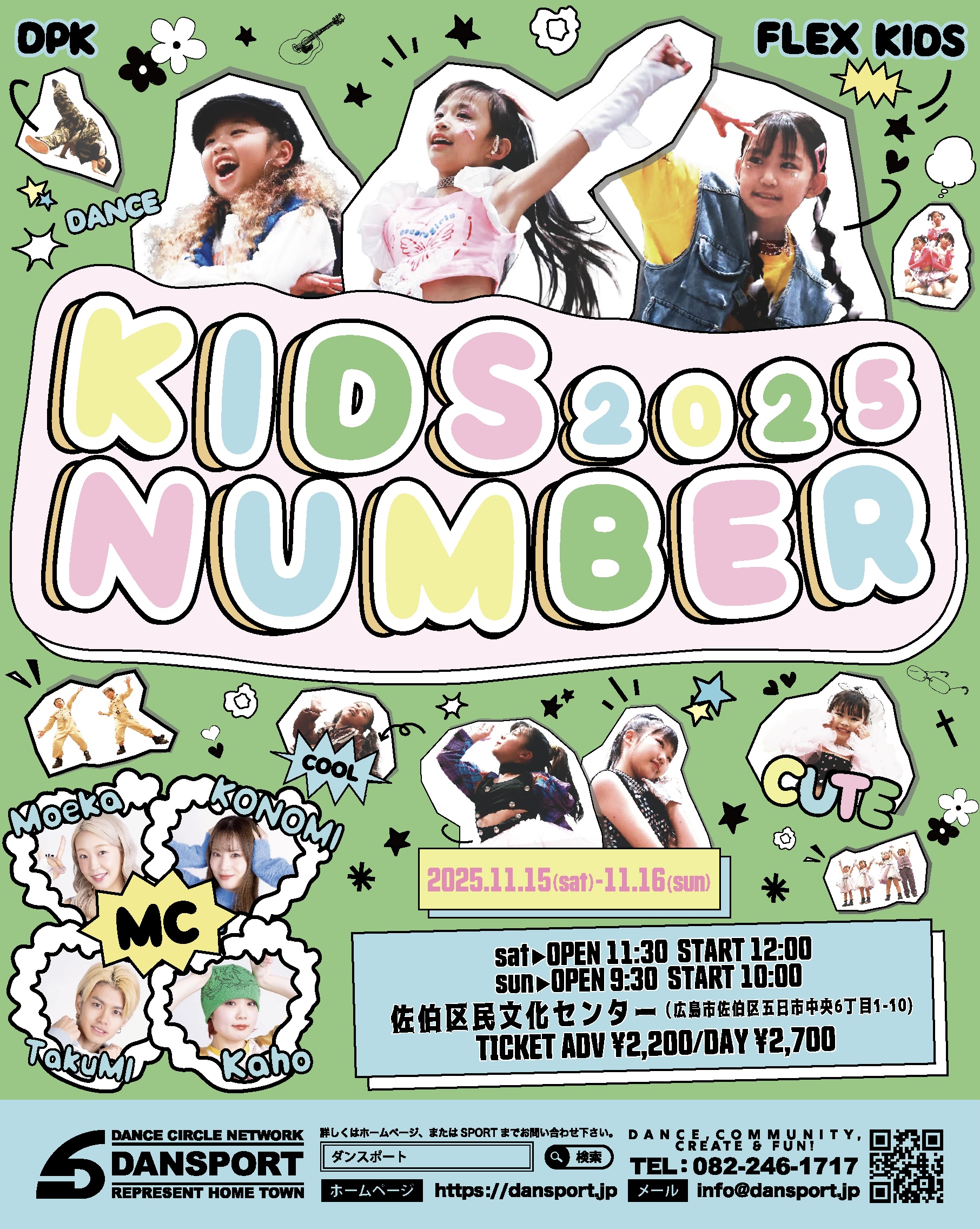 KIDS NUMBER 2025」開催決定!! - 広島ダンスサークルDANSPORT
