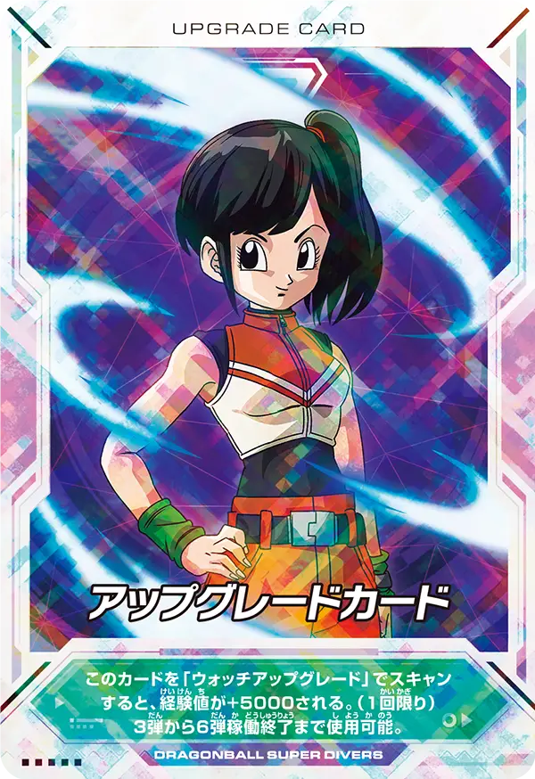 スタートダイブガイド ふろく | ドラゴンボールスーパーダイバーズ公式