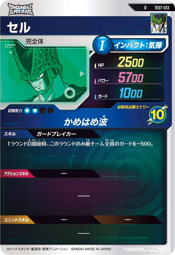 終了]ロケーションテスト開催！ | ドラゴンボールスーパーダイバーズ