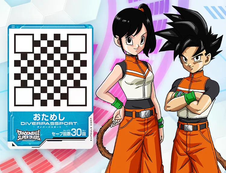 おためしダイバーパスポート登場！ | ドラゴンボールスーパー