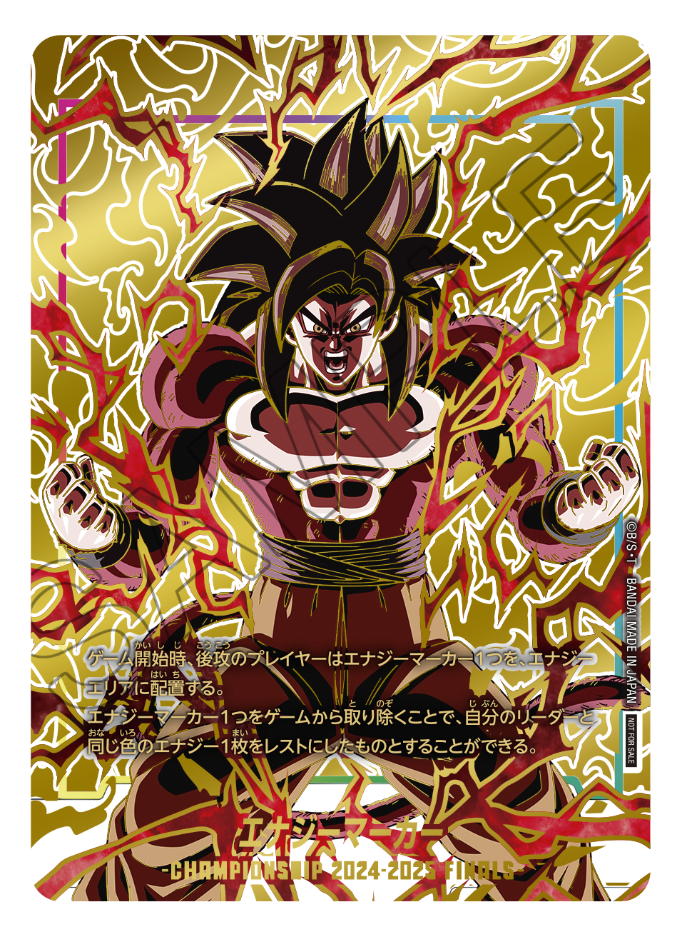 チャンピオンシップ2024-2025 日本決勝 | ドラゴンボールスーパー