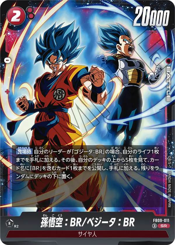 カードリスト | ドラゴンボールスーパーカードゲーム フュージョン