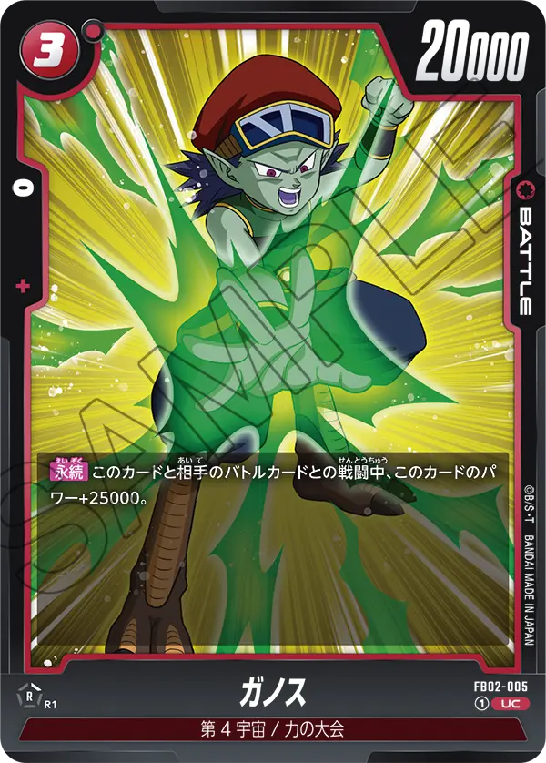 カードリスト | ドラゴンボールスーパーカードゲーム フュージョン