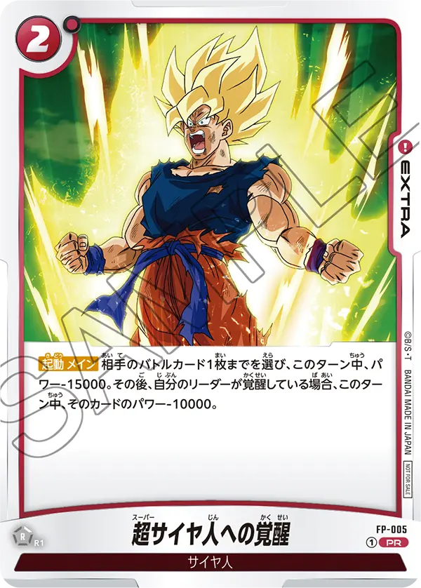 ドラゴンボールフュージョンワールド FS02-04 C☆ 孫悟空 PSA10連番