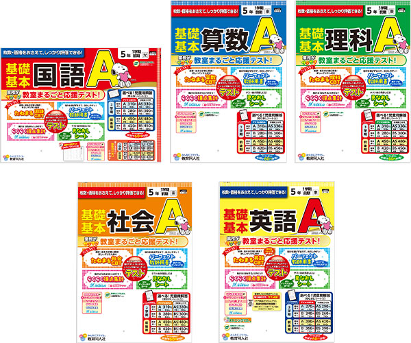 小学校教材 ワークテスト - 教育同人社