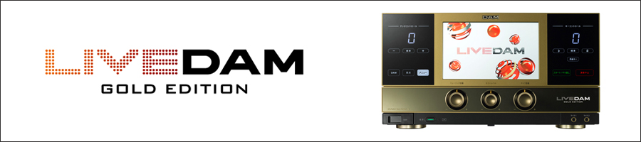 LIVE DAM GOLD EDITION （DAM-XG5000G）｜株式会社第一興商