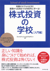 知識ゼロでも大丈夫！基礎から応用までを体系的に学べる！株式投資の