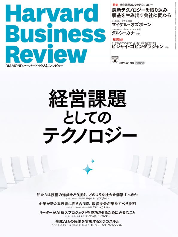 ハーバード・ビジネス・レビュー 2025年 12冊 Harvard Business Review