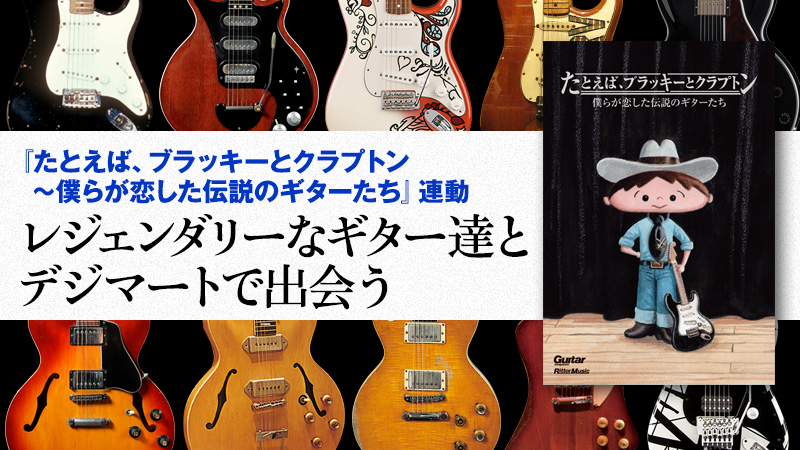 FERNANDES レリックギター！ブラッキー風 エイジド FERNANDES レリック