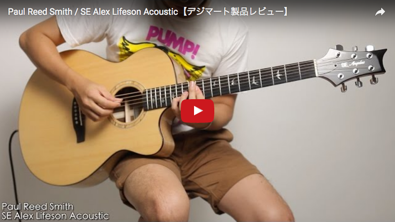 Paul Reed Smith / SE Alex Lifeson Acoustic｜製品レビュー