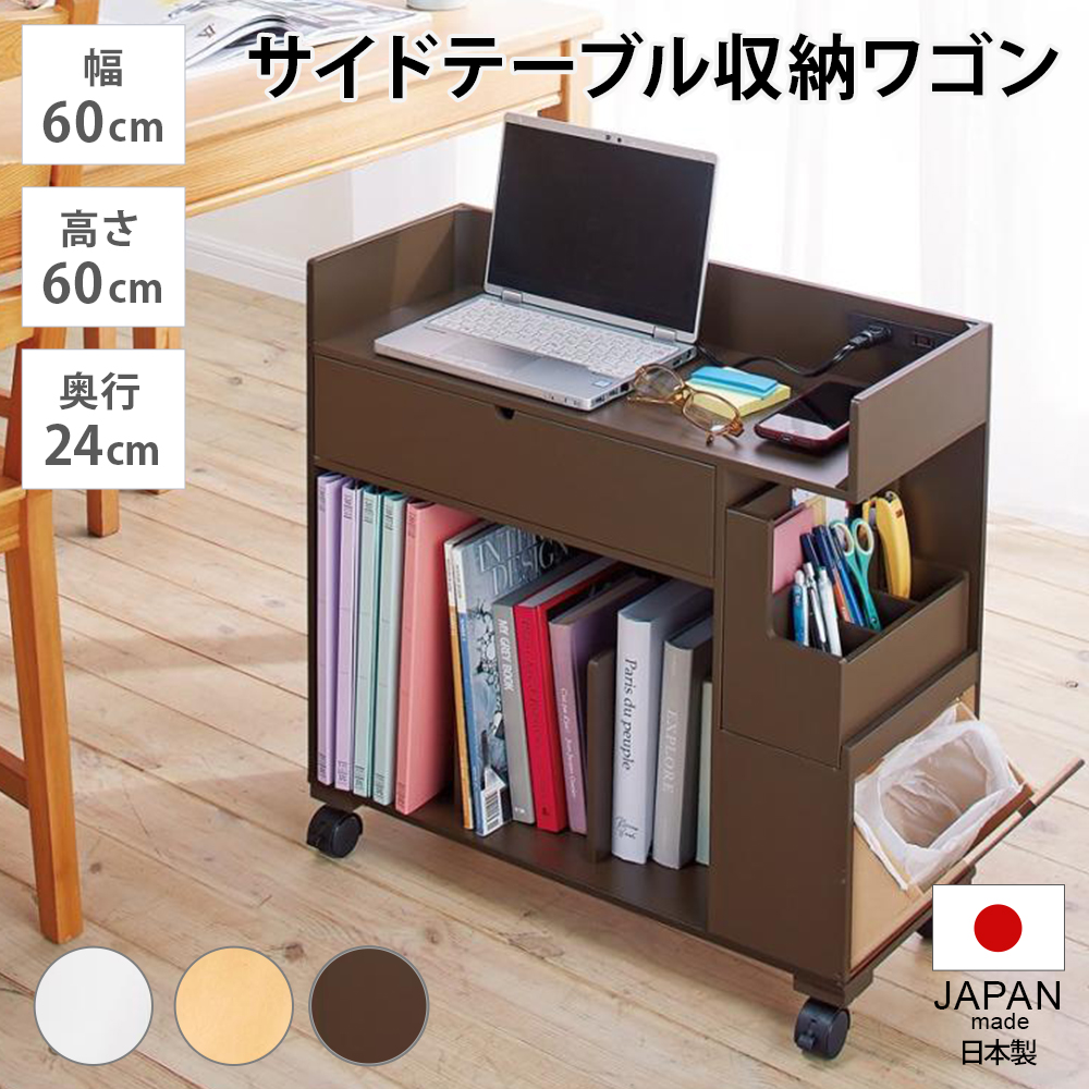 テレワーク快適ワゴン 幅60cm ディノスANAmall店