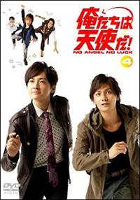 渋江譲二主演】俺たちは天使だ!NO ANGEL NO LUCK 1 | 宅配DVDレンタル