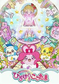 キラキラハッピー☆ ひらけ!ここたま 第1巻 | キッズビデオ | 宅配DVD