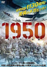 1950 鋼の第7中隊 | 宅配DVDレンタルのTSUTAYA DISCAS