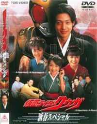 TVシリーズ仮面ライダークウガ 新春スペシャル | 特撮 | 宅配DVD