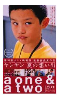 ウー・ニェンツェン主演】ヤンヤン 夏の想い出 | 宅配DVDレンタルの