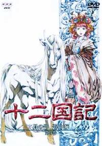 十二国記 月の影 影の海 一巻 | アニメ | 宅配DVDレンタルのTSUTAYA DISCAS