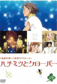 ハチミツとクローバー 第1巻 | アニメ | 宅配DVDレンタルのTSUTAYA DISCAS