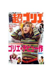 水10！ワンナイR＆Rスペシャル 超ゴリエ！ 1 | 宅配DVDレンタルの