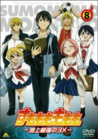 すもももももも ～地上最強のヨメ～ 1 | アニメ | 宅配DVDレンタルの