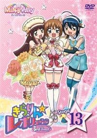 きらりん☆レボリューション 3rdツアー 1 | アニメ | 宅配DVDレンタル