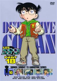 名探偵コナン PART18 vol.1 | アニメ | 宅配DVDレンタルのTSUTAYA DISCAS
