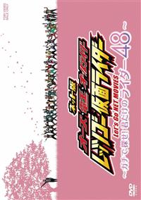 ネット版 オーズ・電王・オールライダー レッツゴー仮面ライダー ―ガチ