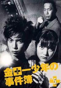 松本潤主演】金田一少年の事件簿 VOL.1 -松本潤篇 | 宅配DVDレンタルの