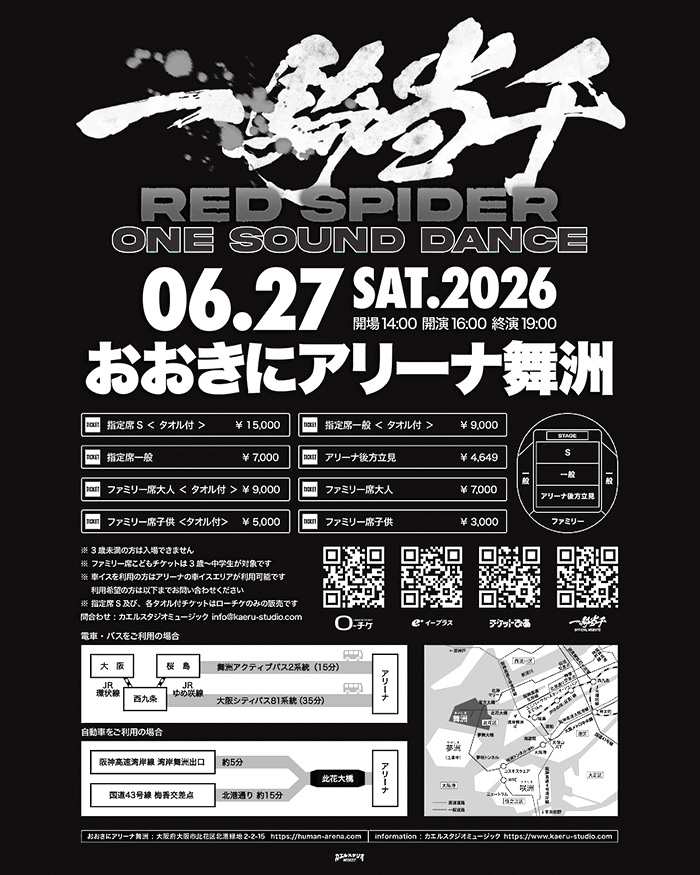 一騎当千 -RED SPIDER ONE SOUND DANCE- - DISSIDENT WEB SHOP