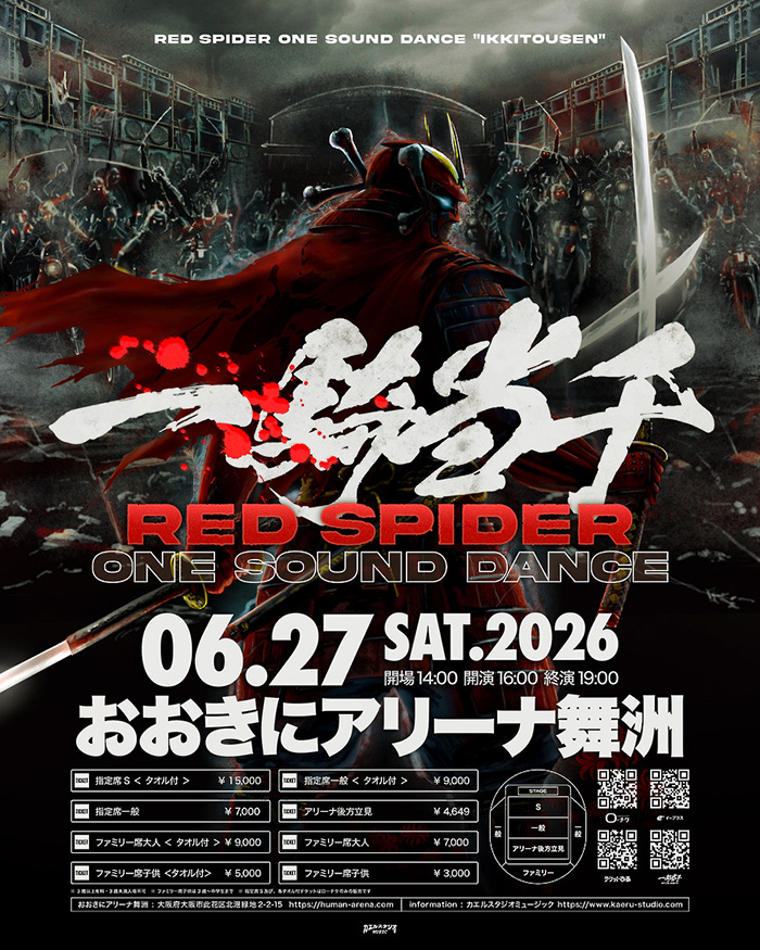 一騎当千 -RED SPIDER ONE SOUND DANCE- - DISSIDENT WEB SHOP