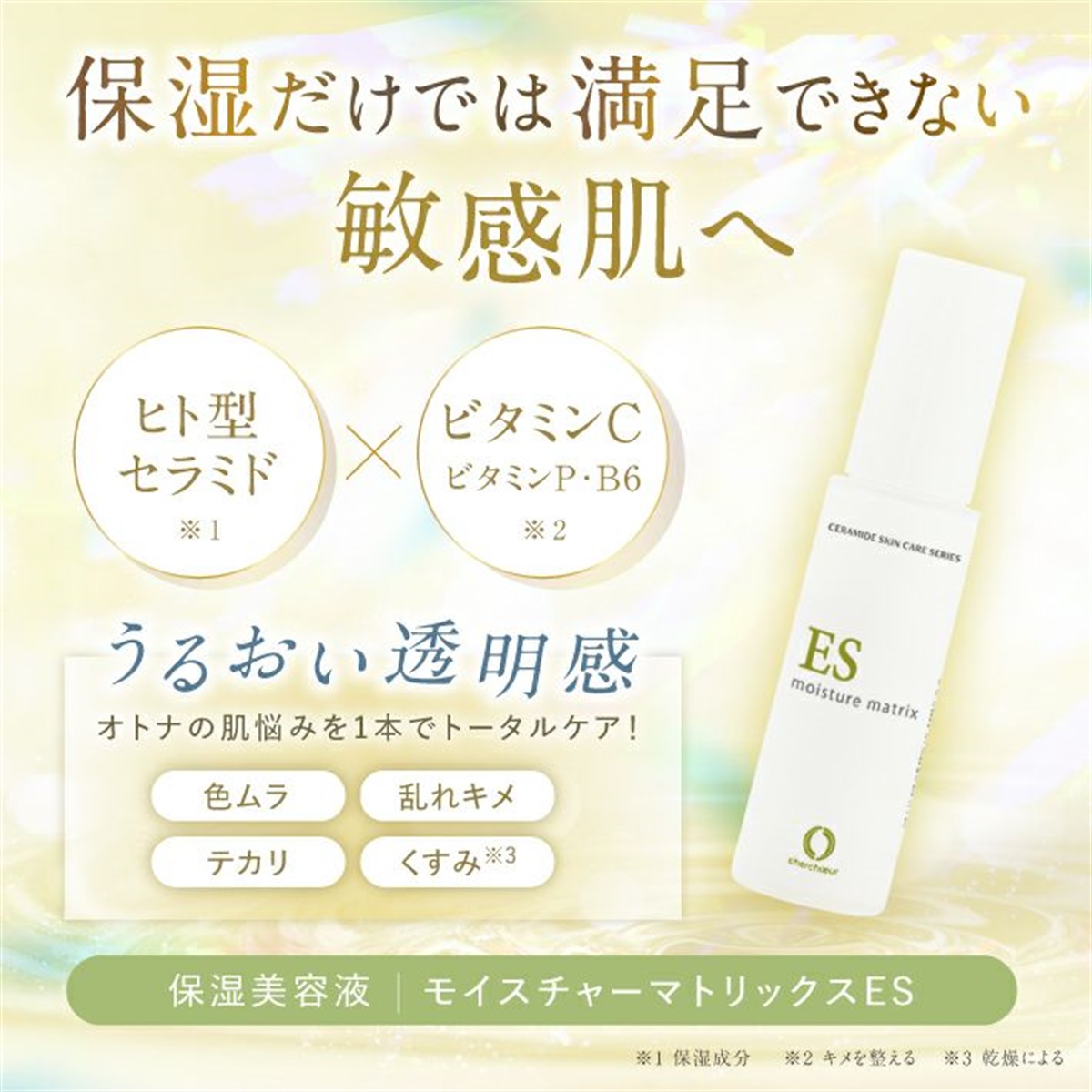 シェルシュールモイスチャーマトリックスIS 30mL 新品2本未使用 Amazon