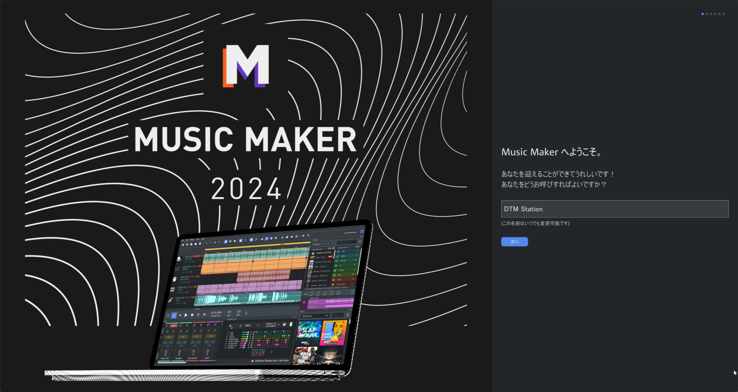 AI自動作曲機能搭載のDAW最新版、Music Maker 2024 Premiumが登場。9月