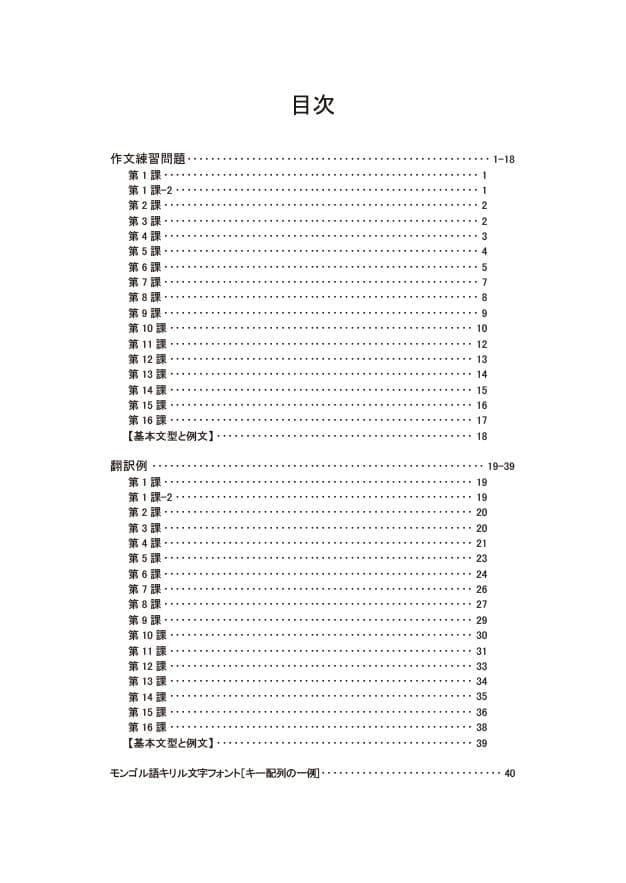 教科書出版_モンゴル語を簡単に学びましょう_詳細ページ