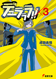 BOOKS | TVアニメーション「デュラララ!!×2」公式サイト