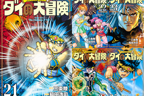 ダイの大冒険 ポータルサイト