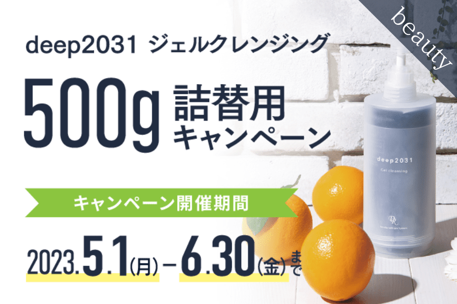 キャンペーン｜ニュース｜ドクターリセラ株式会社 page2