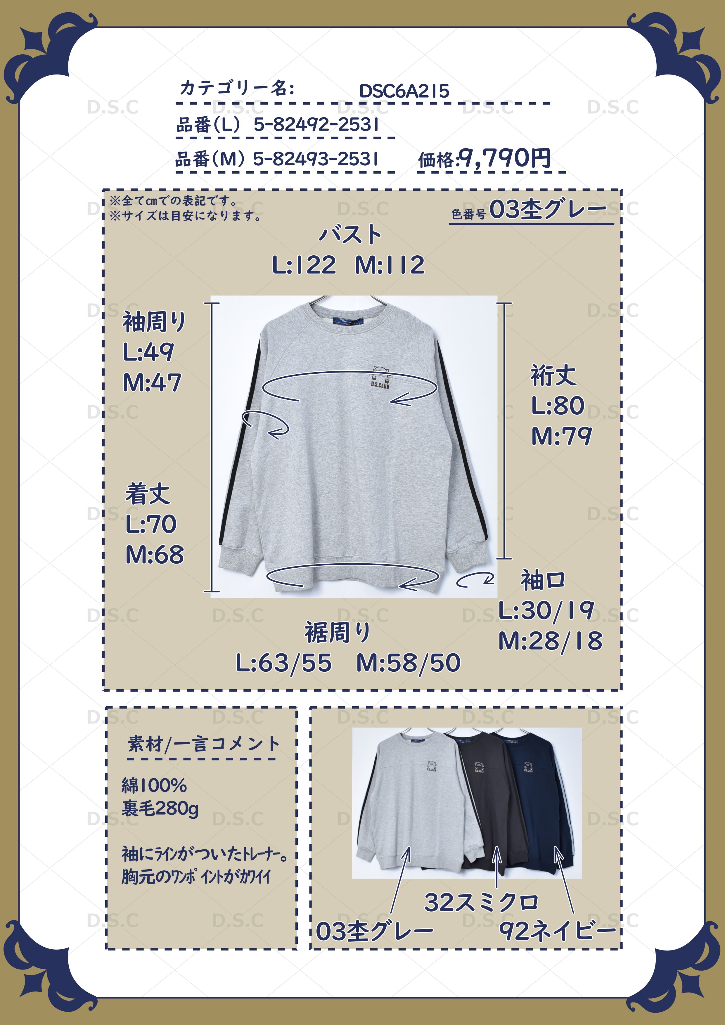 スウェット トレーナー】 サイドライン トレーナー(L 03 杢グレー