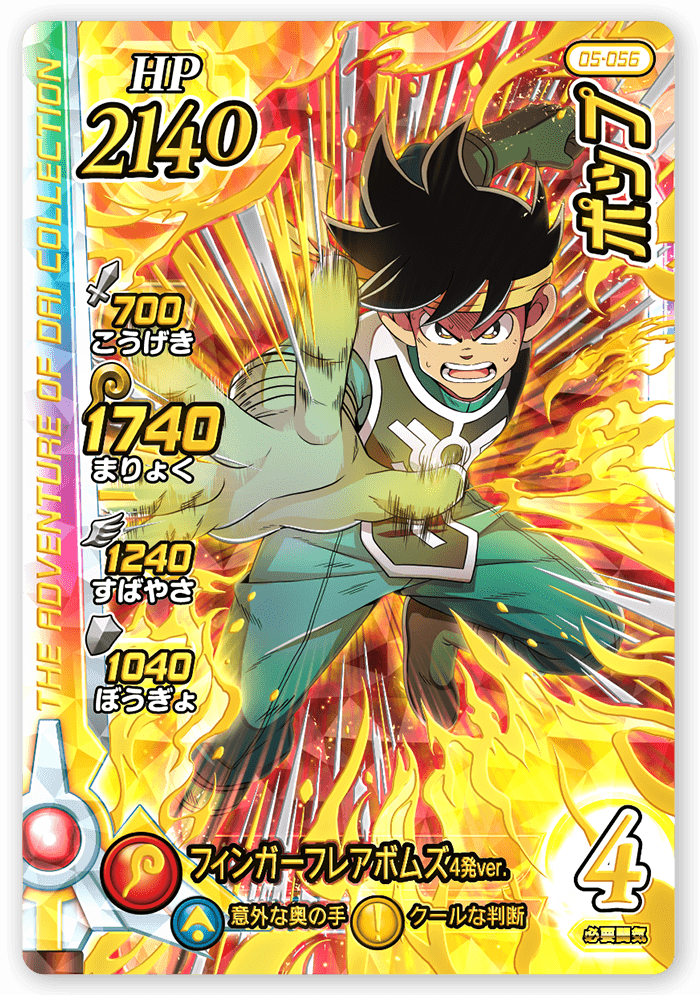 カード-5弾-｜【クロブレ】ドラゴンクエスト ダイの大冒険 クロス