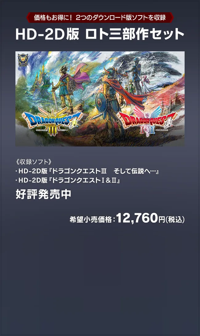 HD-2D版 ドラゴンクエスト ロト三部作 公式サイト | SQUARE ENIX